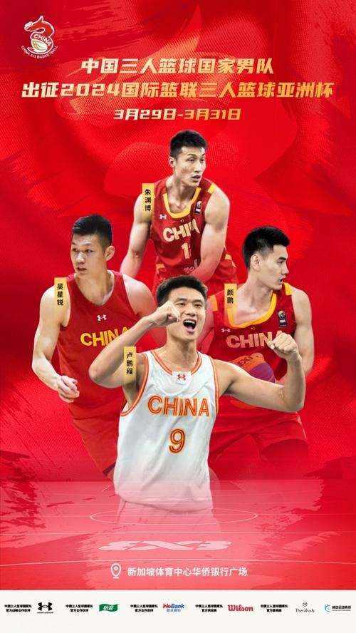 亚洲杯篮球赛直播2019