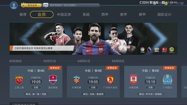 国际足球直播app