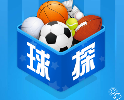 球探体育app官方下载