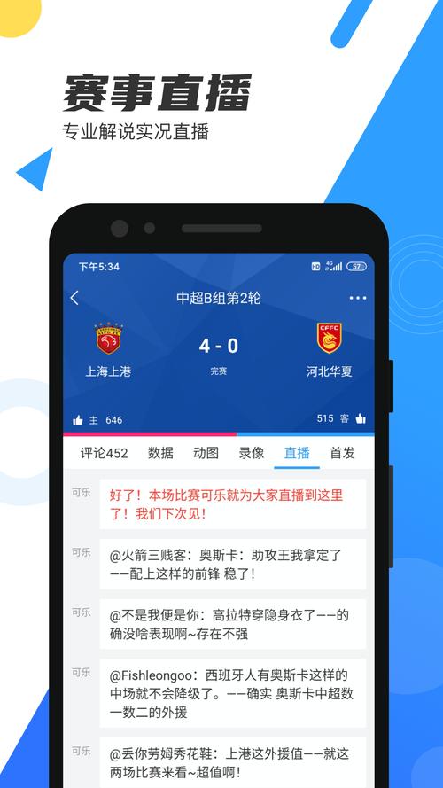 足球直播软件app免费